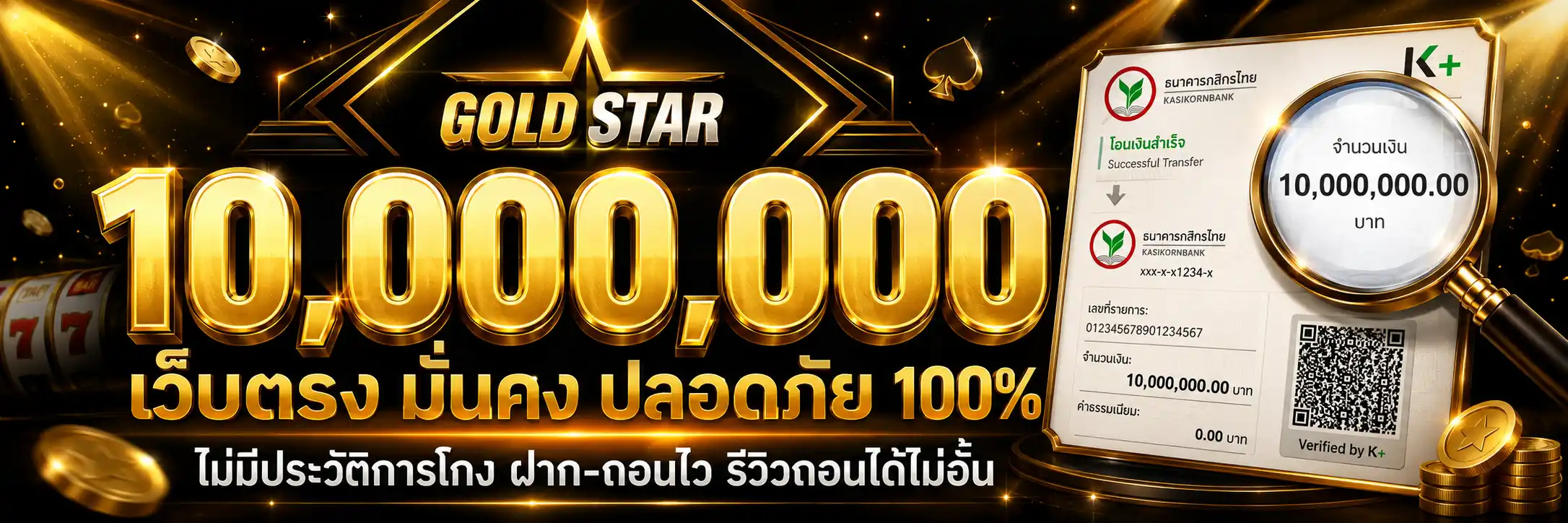 GOLDSTAR | เกมสล็อตแท้นำเข้า เดิมพันเว็บคุณภาพ ออนไลน์ 24 ชม.