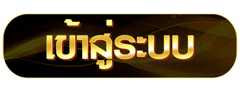 GOLDSTAR | เกมสล็อตแท้นำเข้า เดิมพันเว็บคุณภาพ ออนไลน์ 24 ชม.